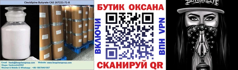 Купить закладки  Томари  Бутират бутандиол 